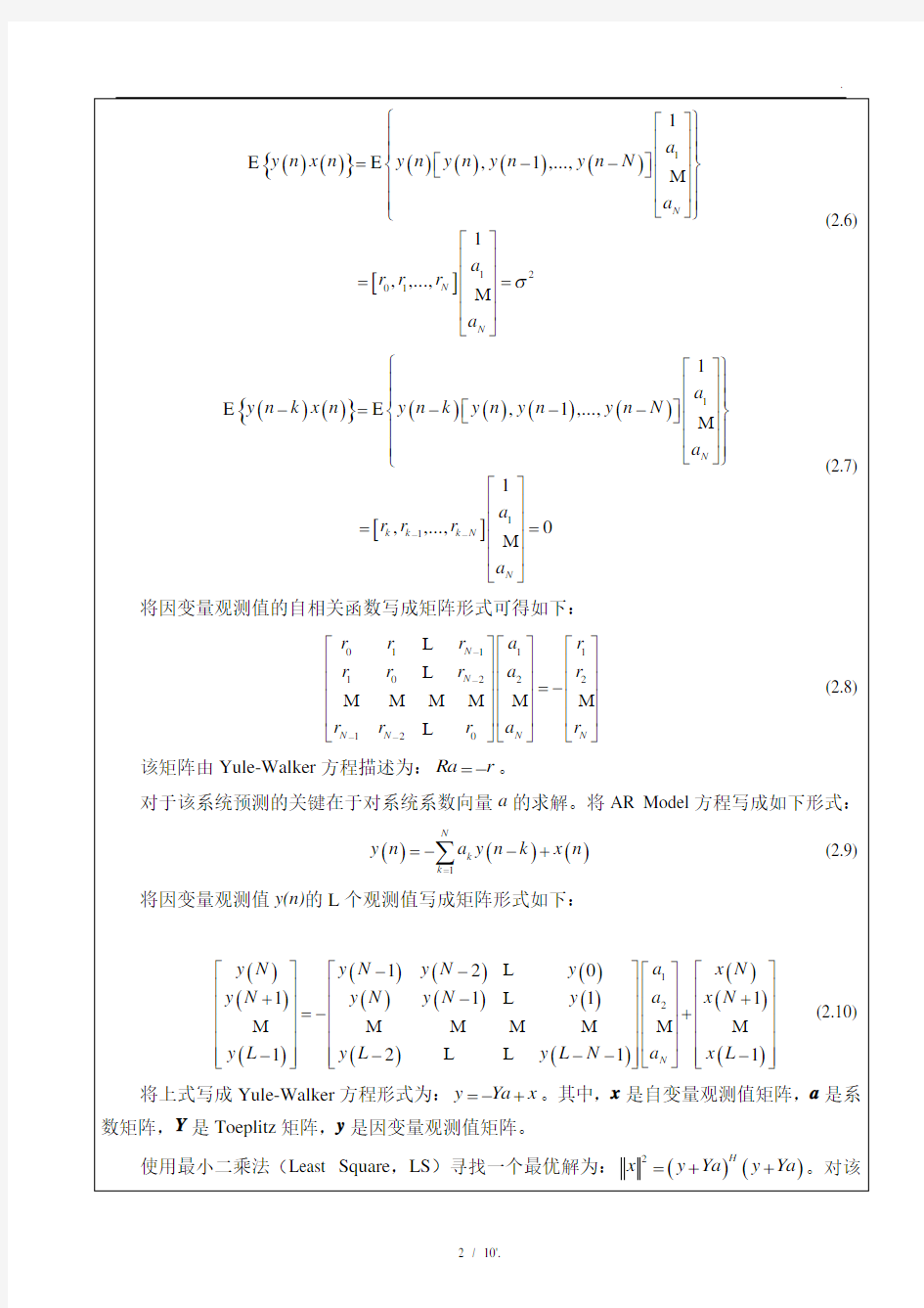 基于AR模型的股票价格预测