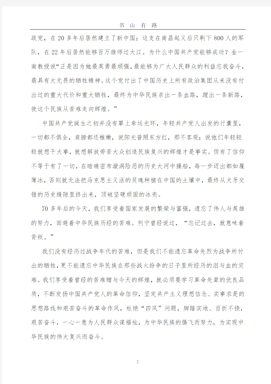 苦难辉煌第一集观后感PDF.pdf