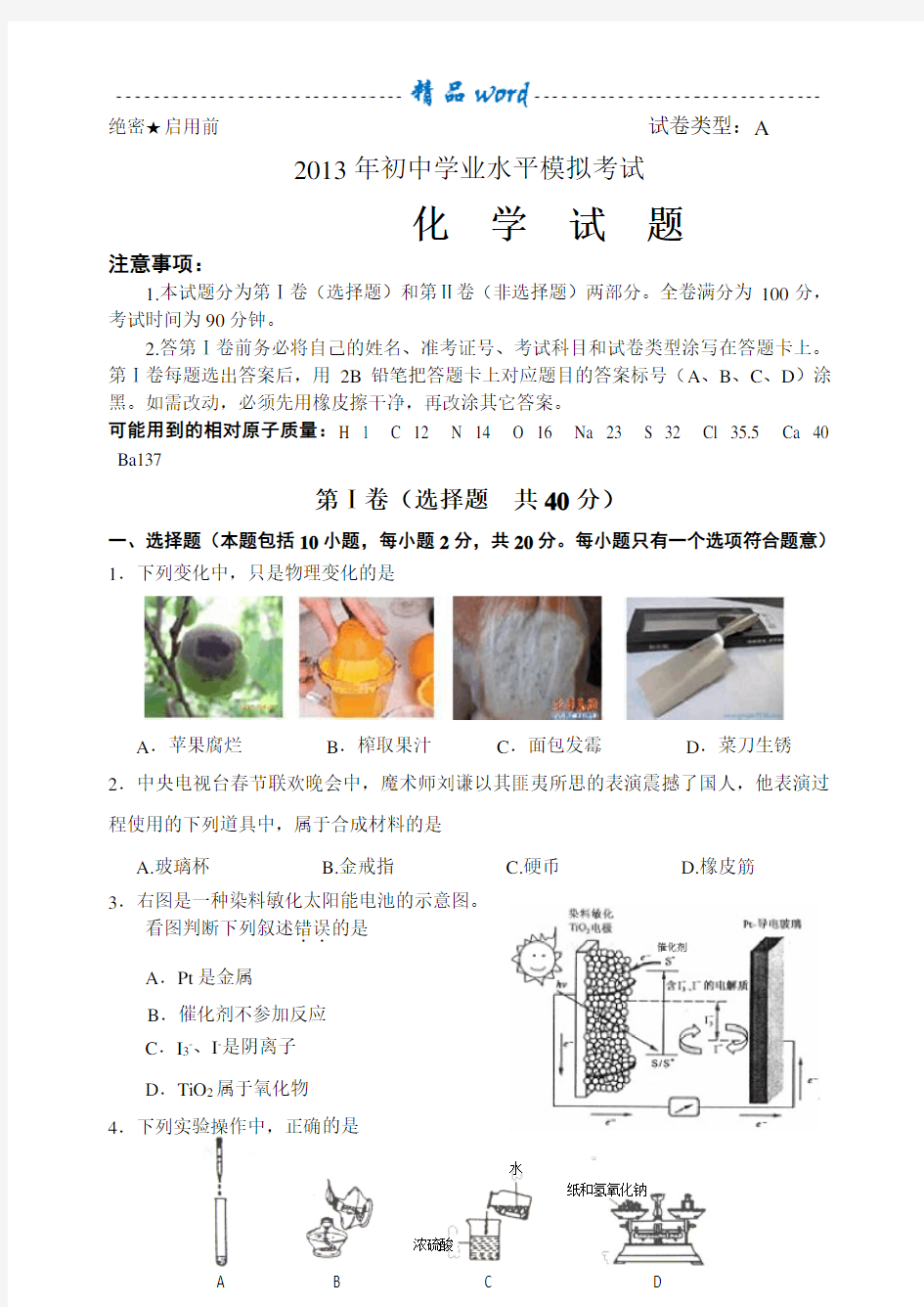 初中化学模拟试题