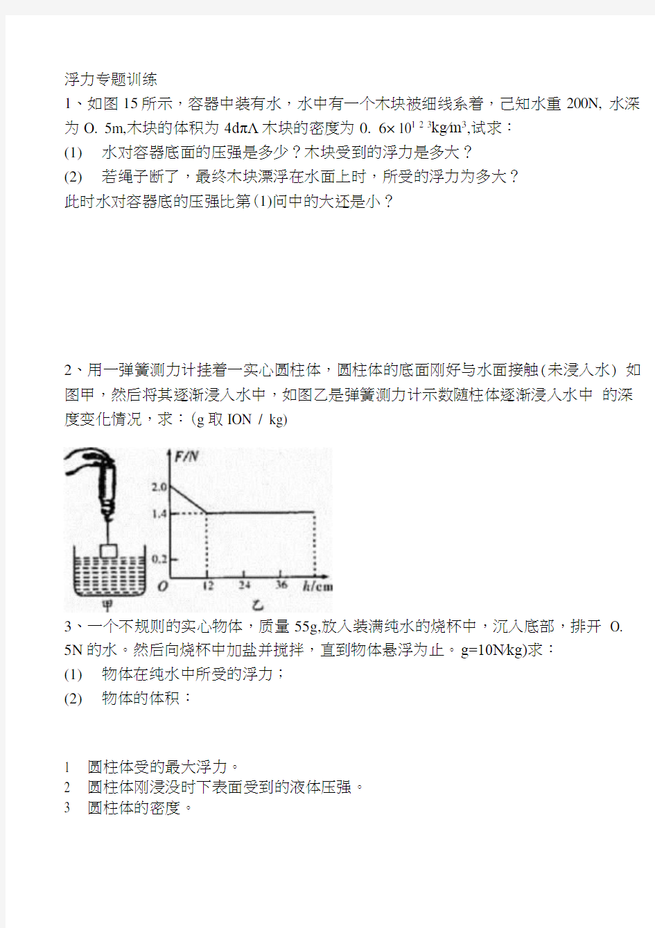 初中物理浮力计算题含答案