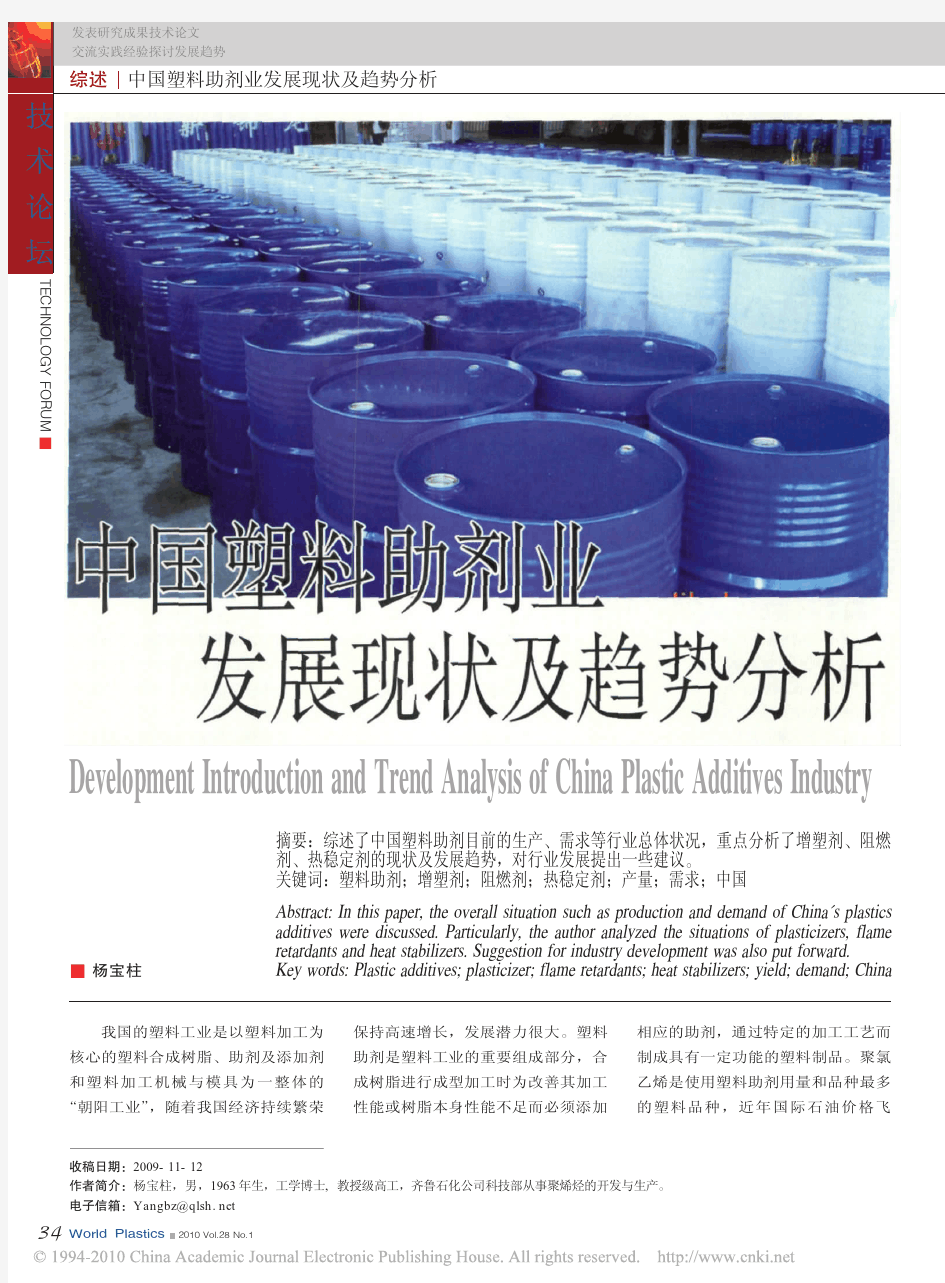 中国塑料助剂业发展现状及趋势分析