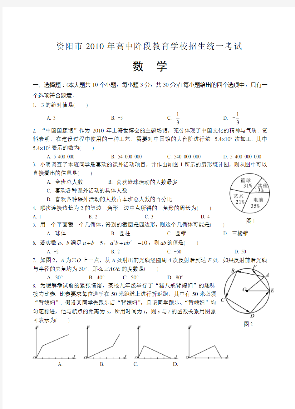 2010年中考数学试题及答案