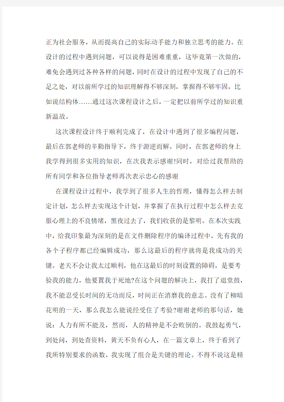 C语言课程设计的心得体会