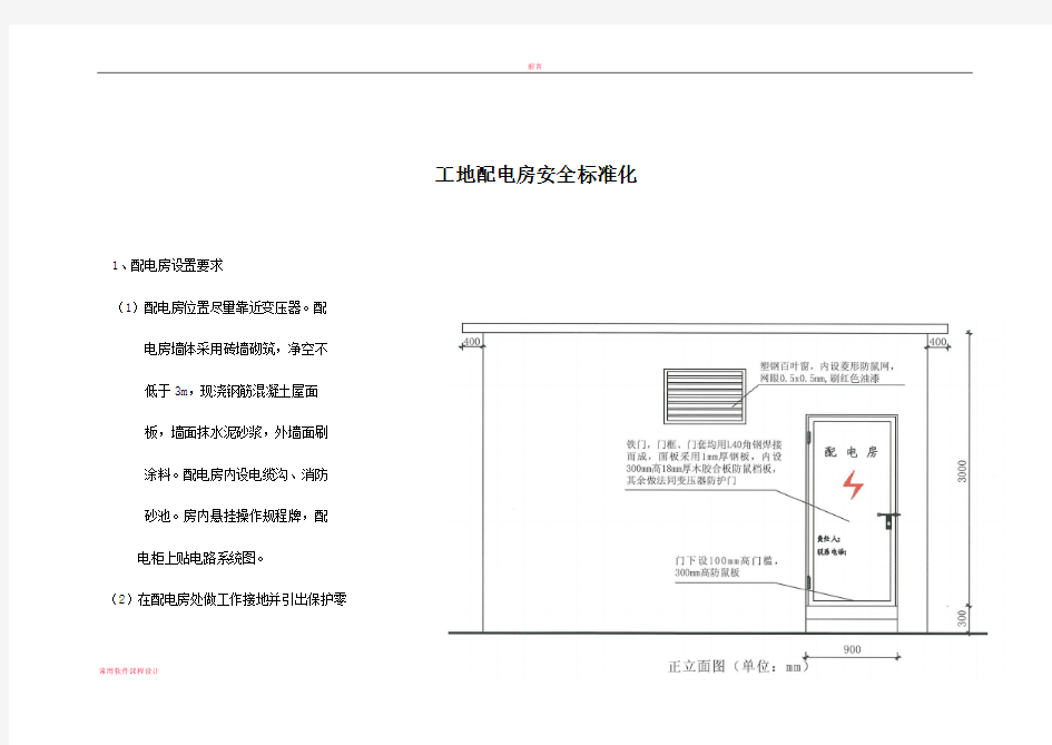 工地配电房安全标准化