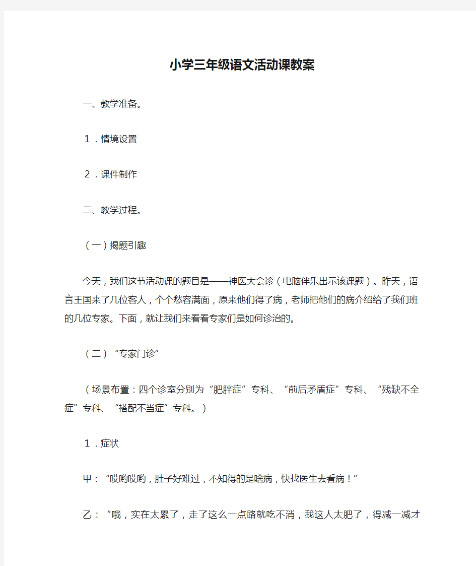 小学三年级语文活动课教案