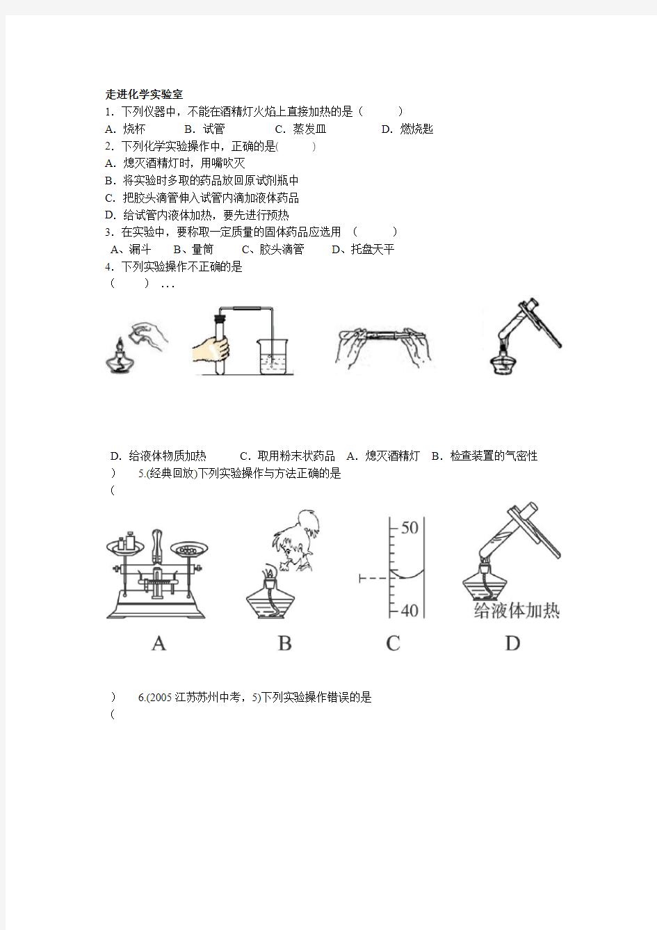 13走进化学实验室练习题