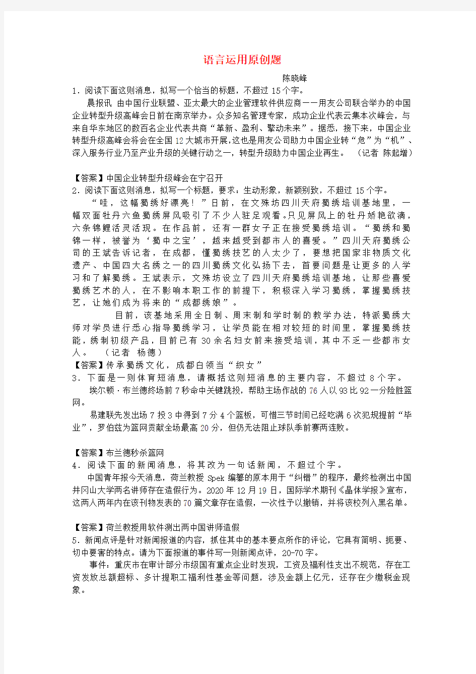 2020年高考语文 语言运用精品题复习