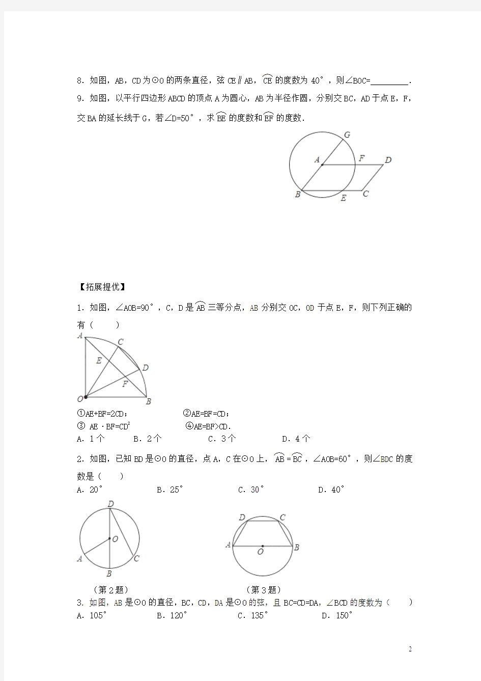 九年级数学上册第2章对称图形—圆2.2圆的对称性(1)同步练习苏科版