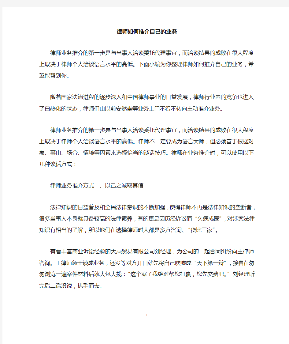 律师如何推介自己的业务