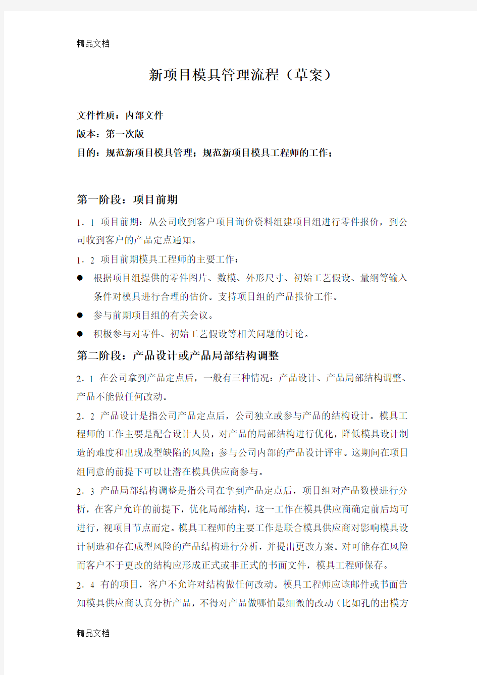 新项目模具管理流程教学提纲