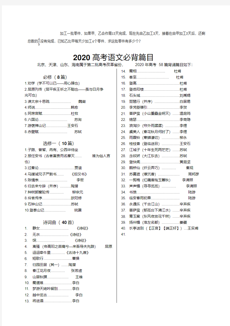 2020高考语文必背篇目.pdf