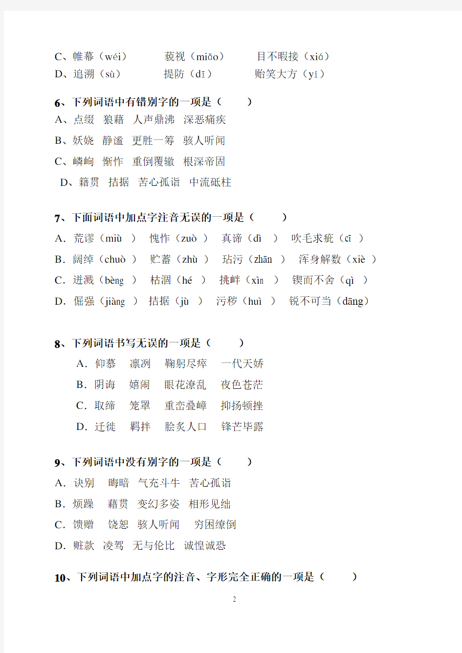 2013年春招期中语文考试题