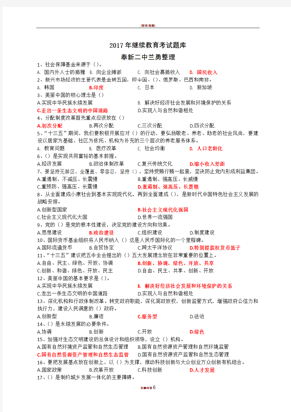 2017继续教育考试题库