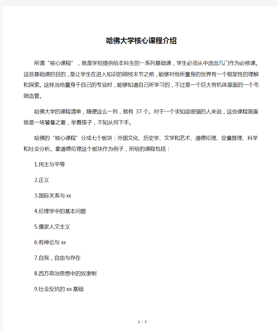 哈佛大学核心课程介绍