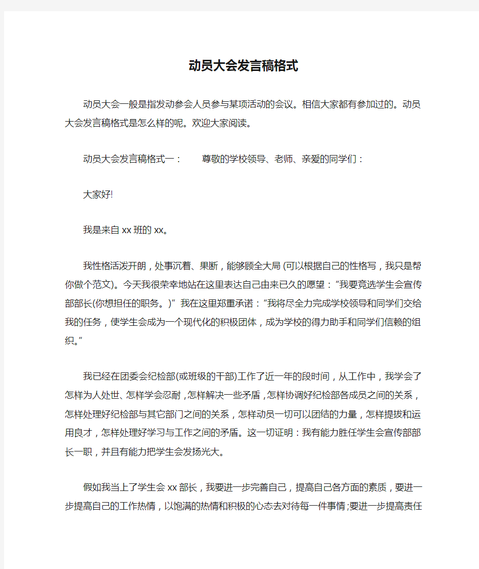 动员大会发言稿格式