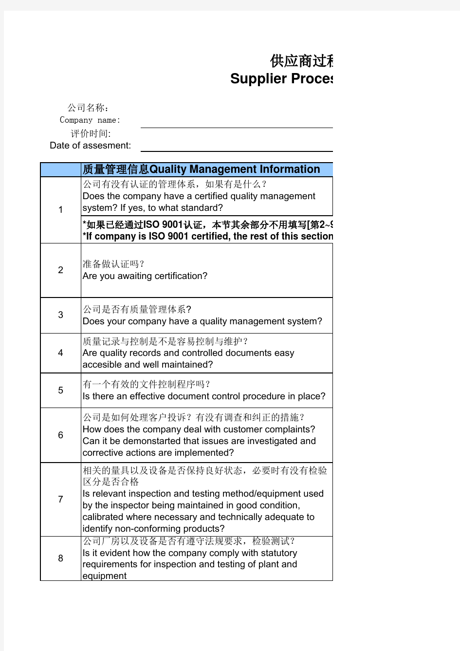 供应商过程质量审核表