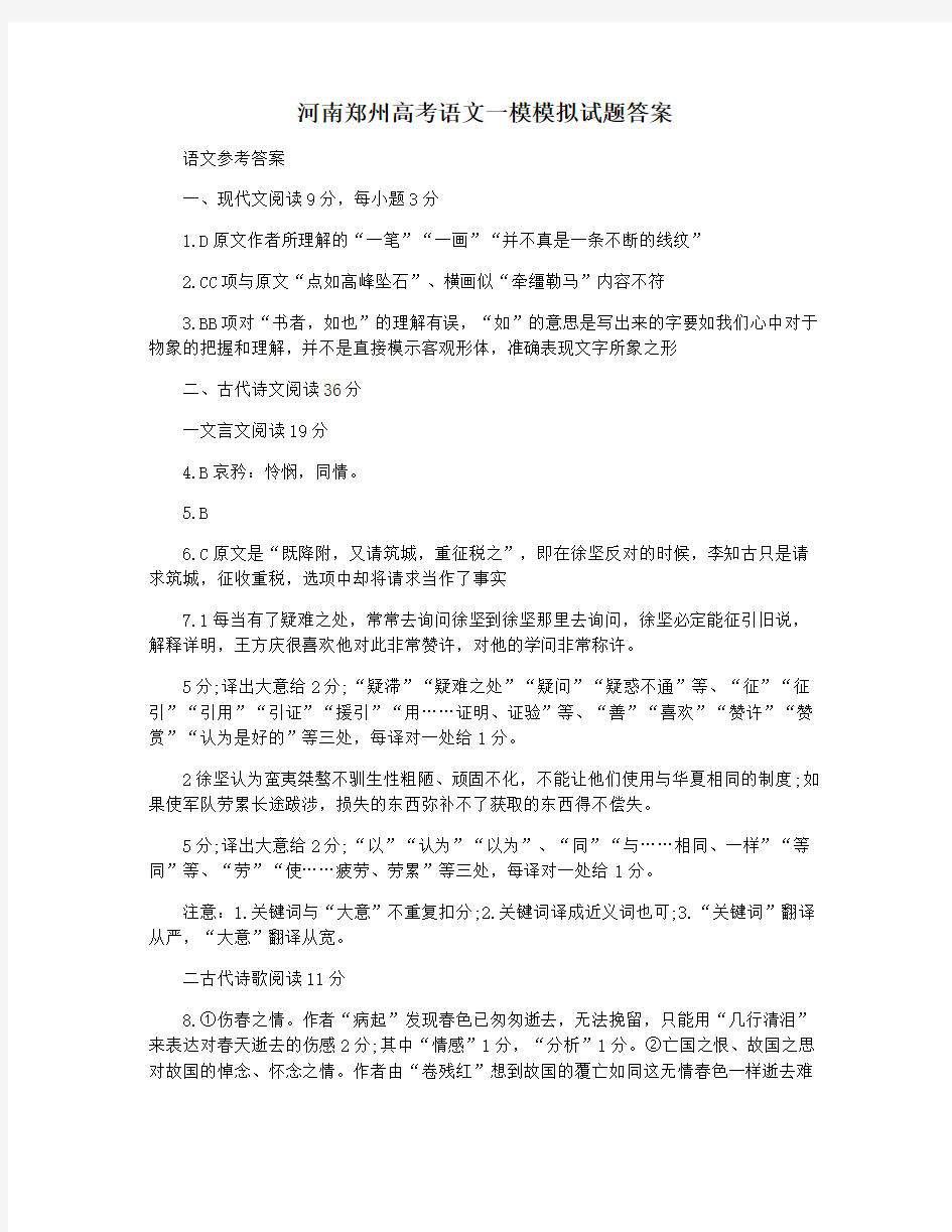河南郑州高考语文一模模拟试题答案