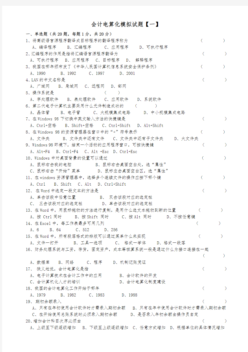 8-浙江省会计电算化模拟试题