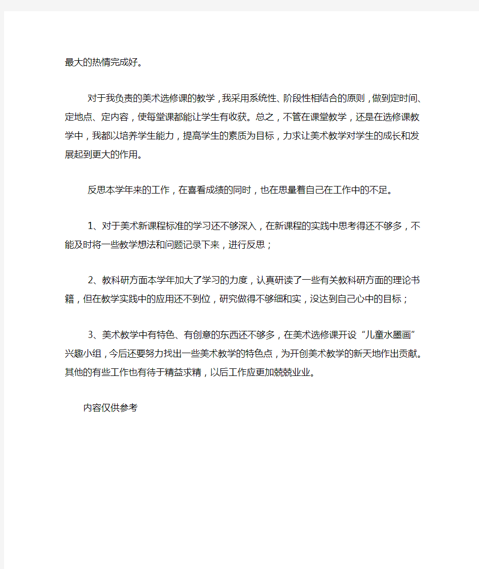 2020年小学美术教师个人教学工作总结