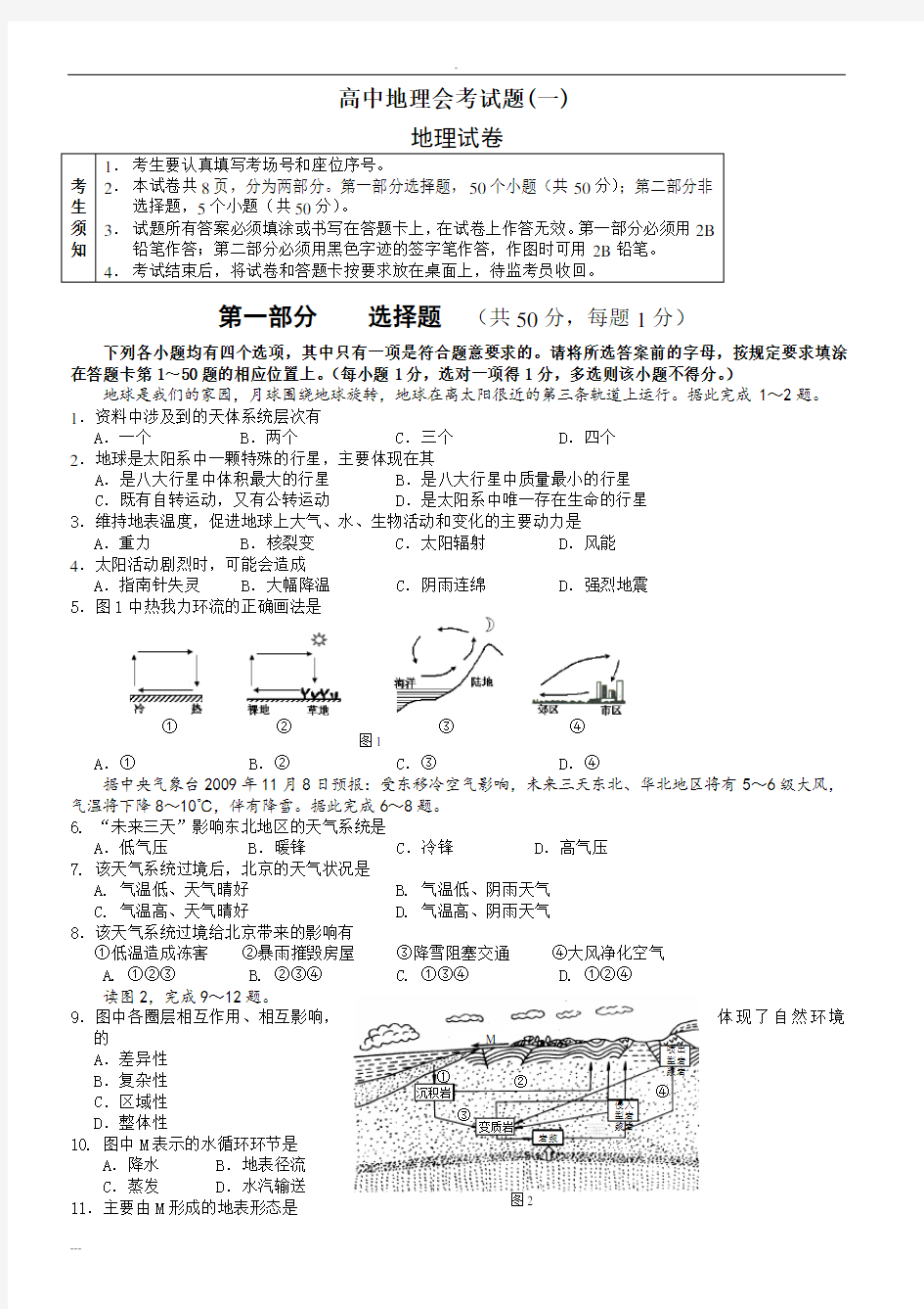 完整word版,高中地理会考试卷