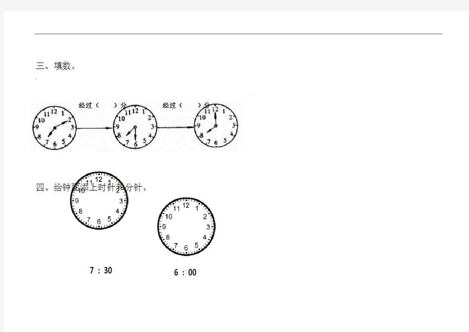 新人教版二年级数学认识钟表练习题测试题