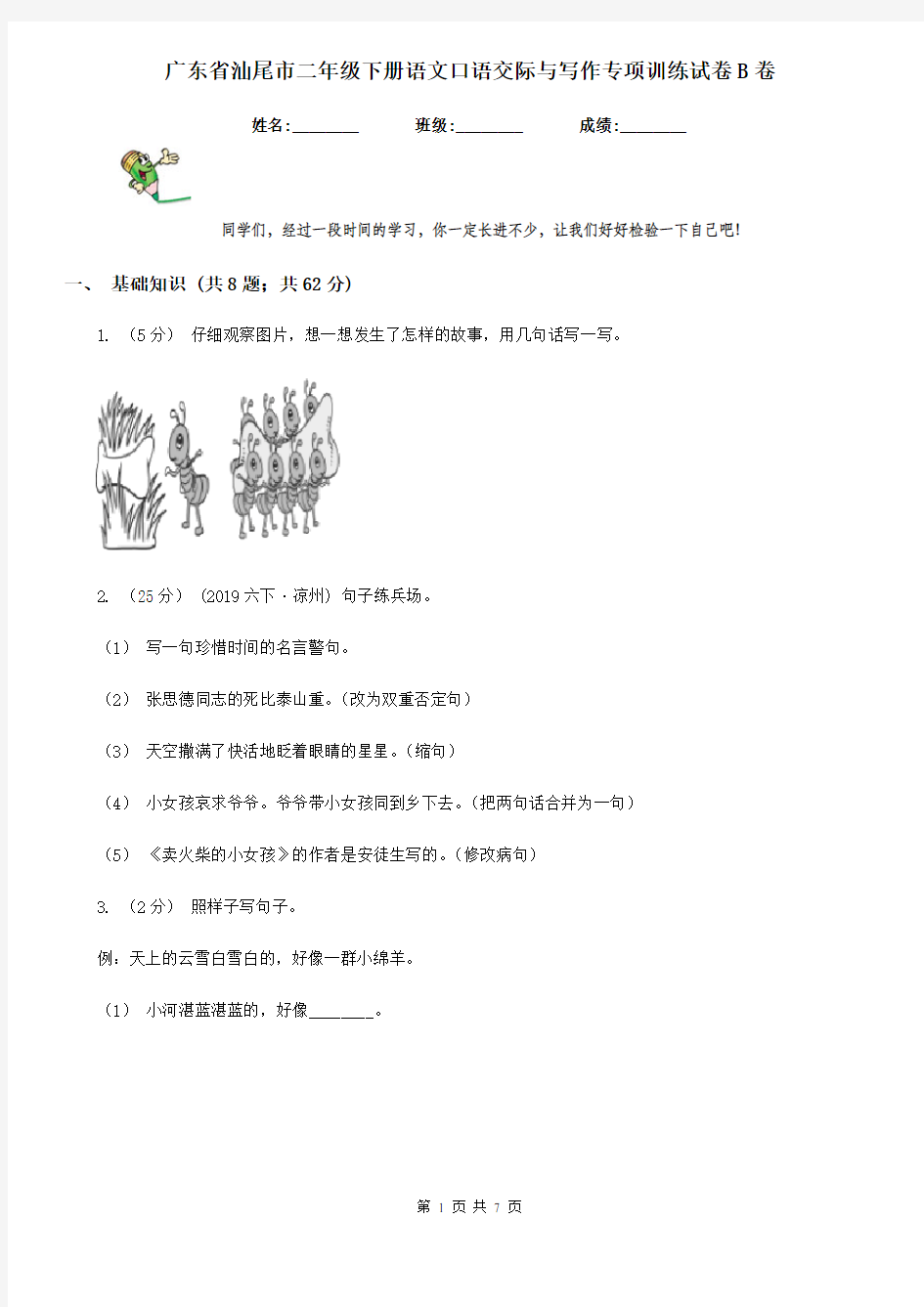 广东省汕尾市二年级下册语文口语交际与写作专项训练试卷B卷