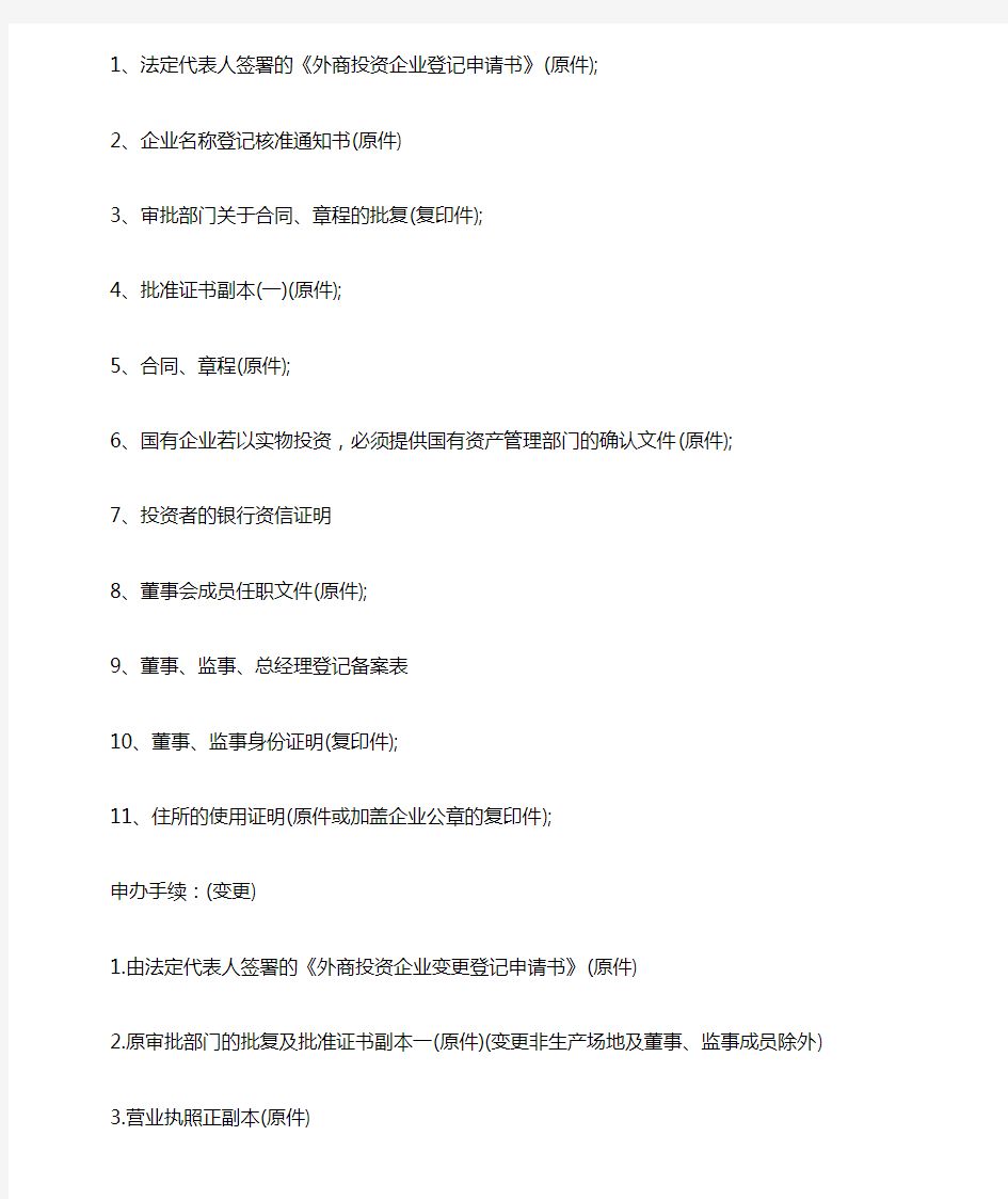 上海外资公司注册的流程和所需材料