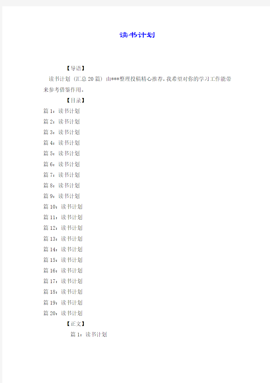 读书计划.docx