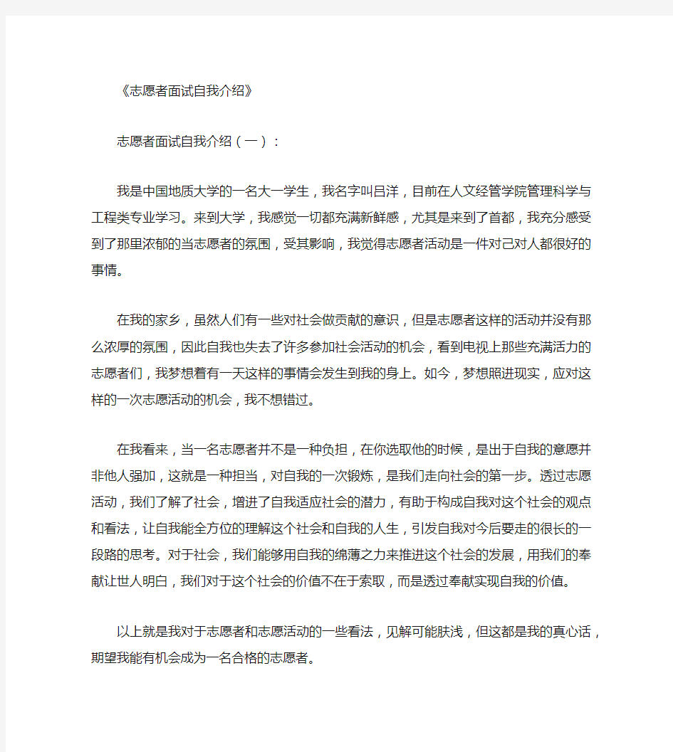 志愿者面试自我介绍10篇