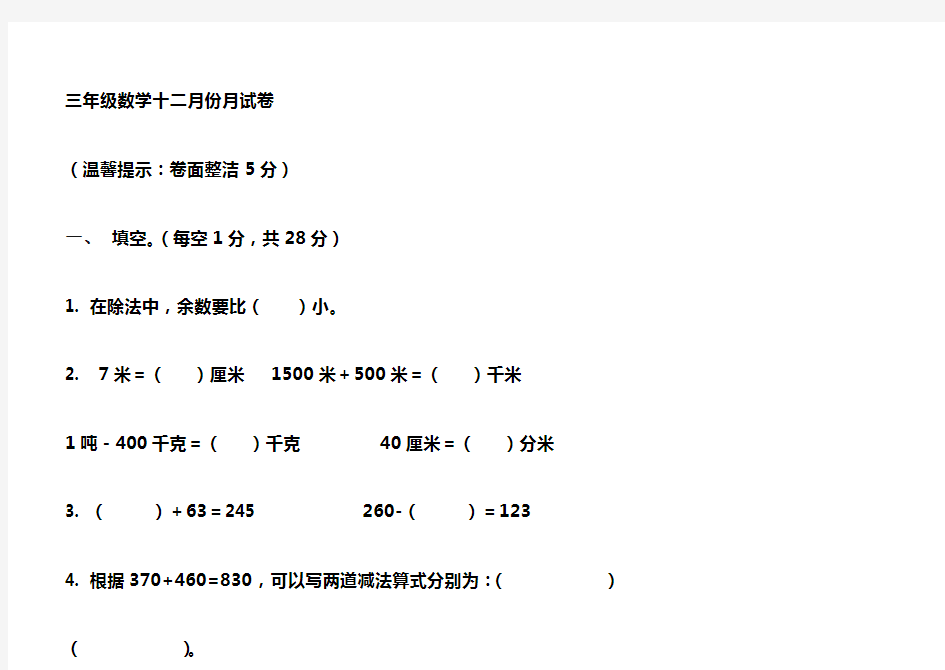 三年级数学上学期试卷