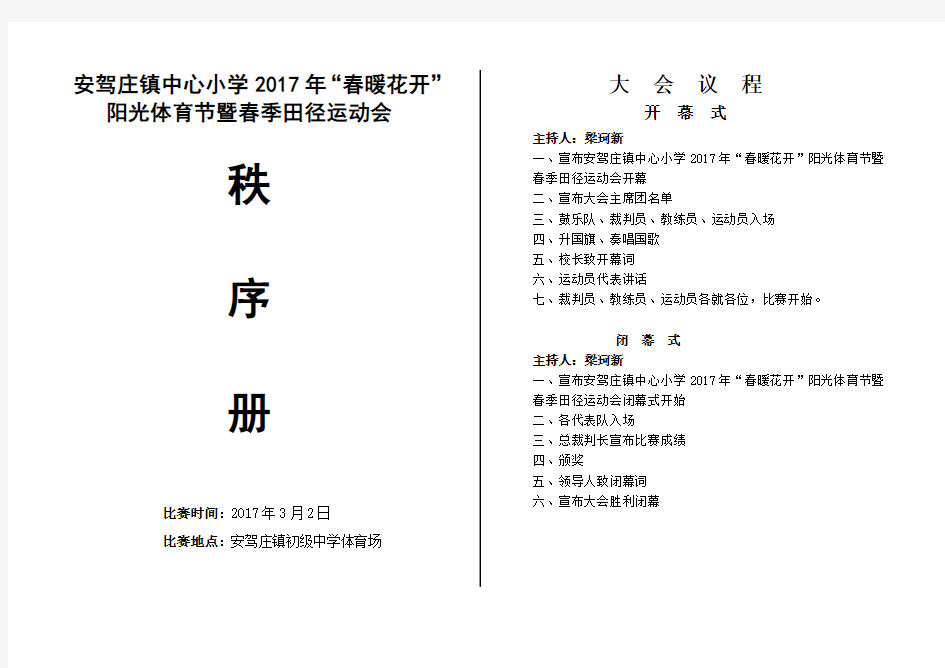 2017年中心小学春季运动会秩序册