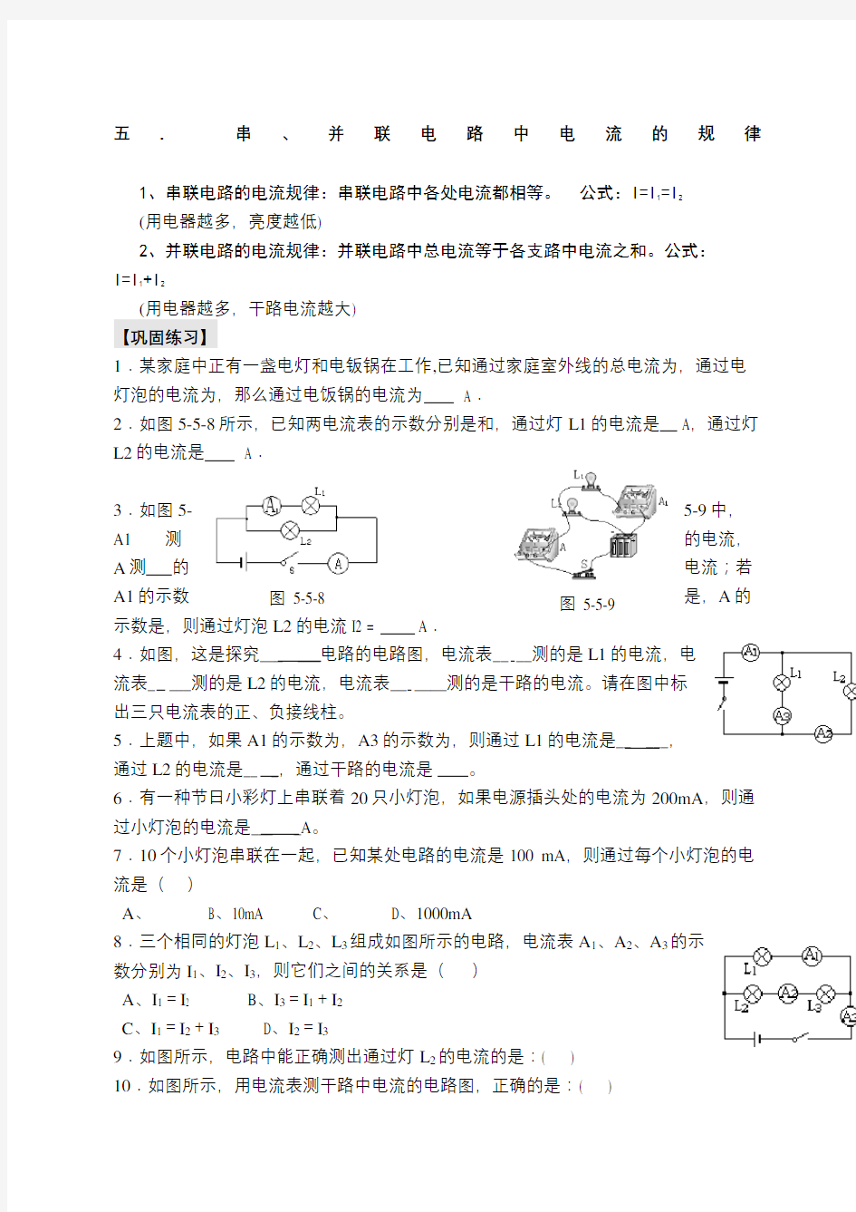 串并联电路中电流的规律知识点练习题