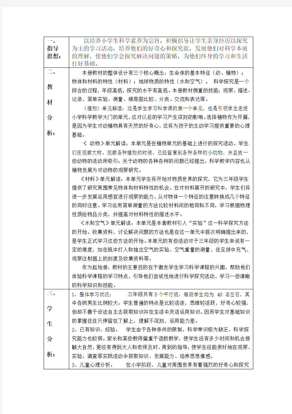 教科版三年级上册科学教学计划