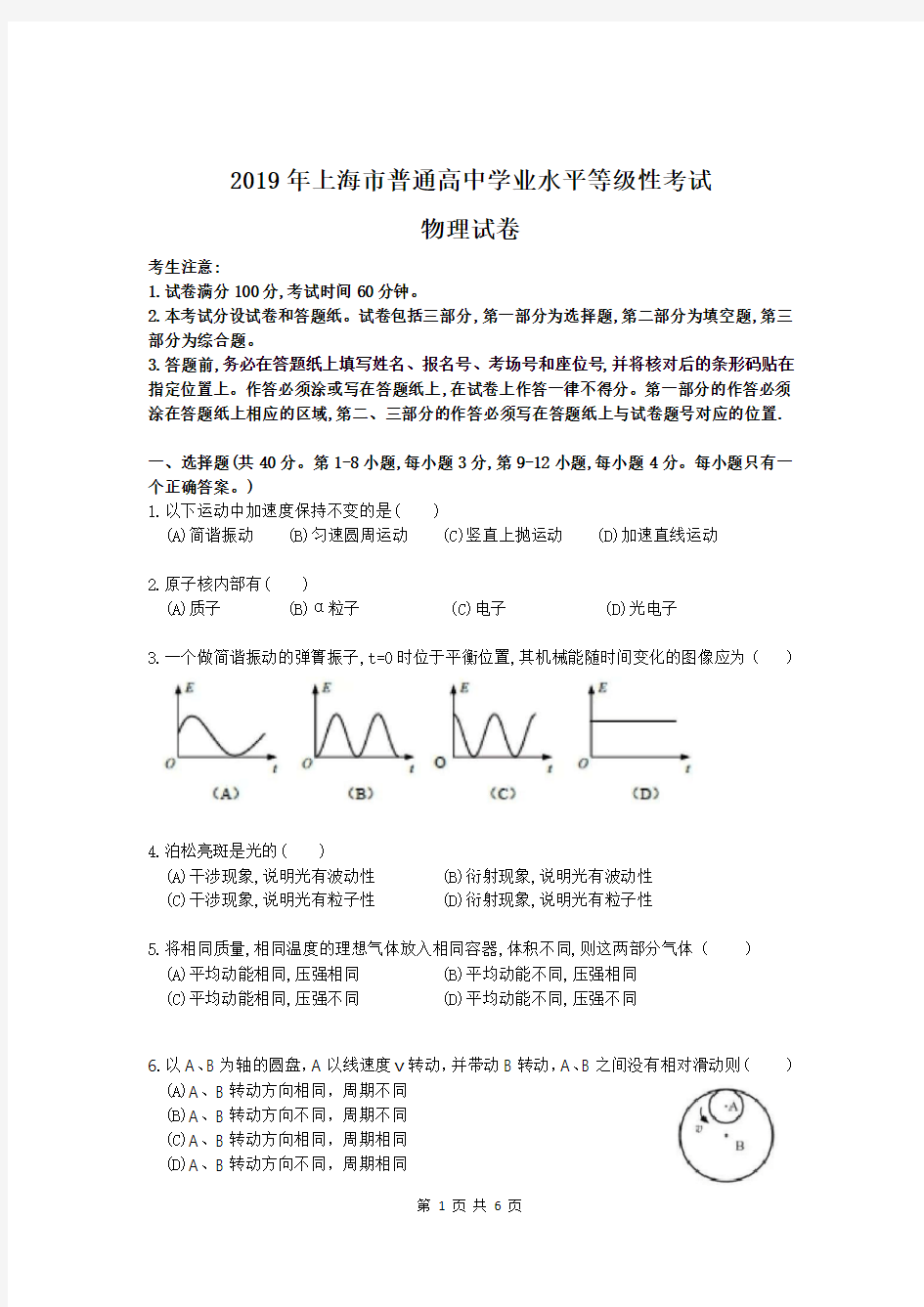 2019年上海市普通高中学业水平等级性考试(高考)物理试卷及答案