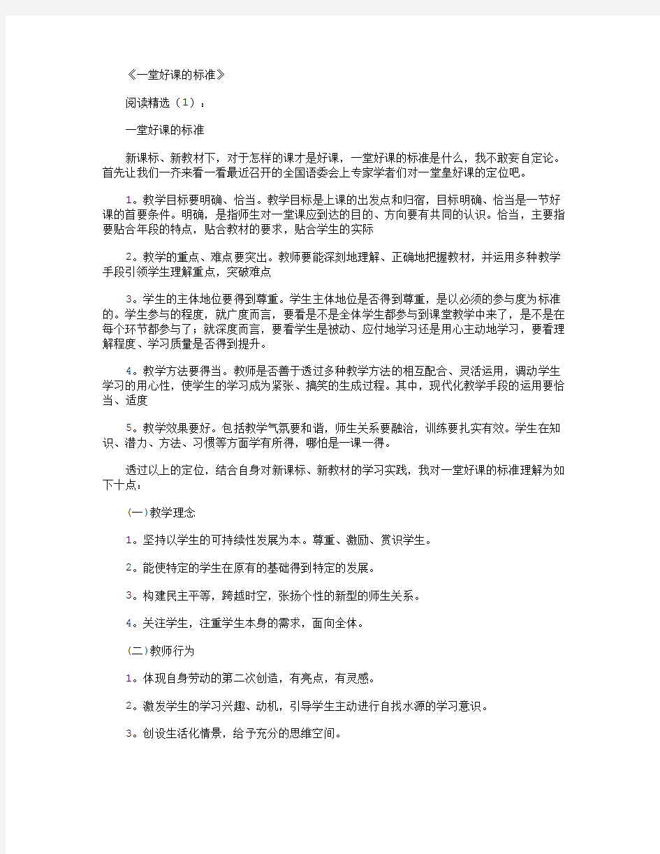 一堂好课的标准完整版