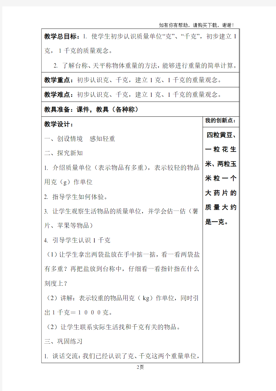 青岛版小学数学三年级上册教案全册