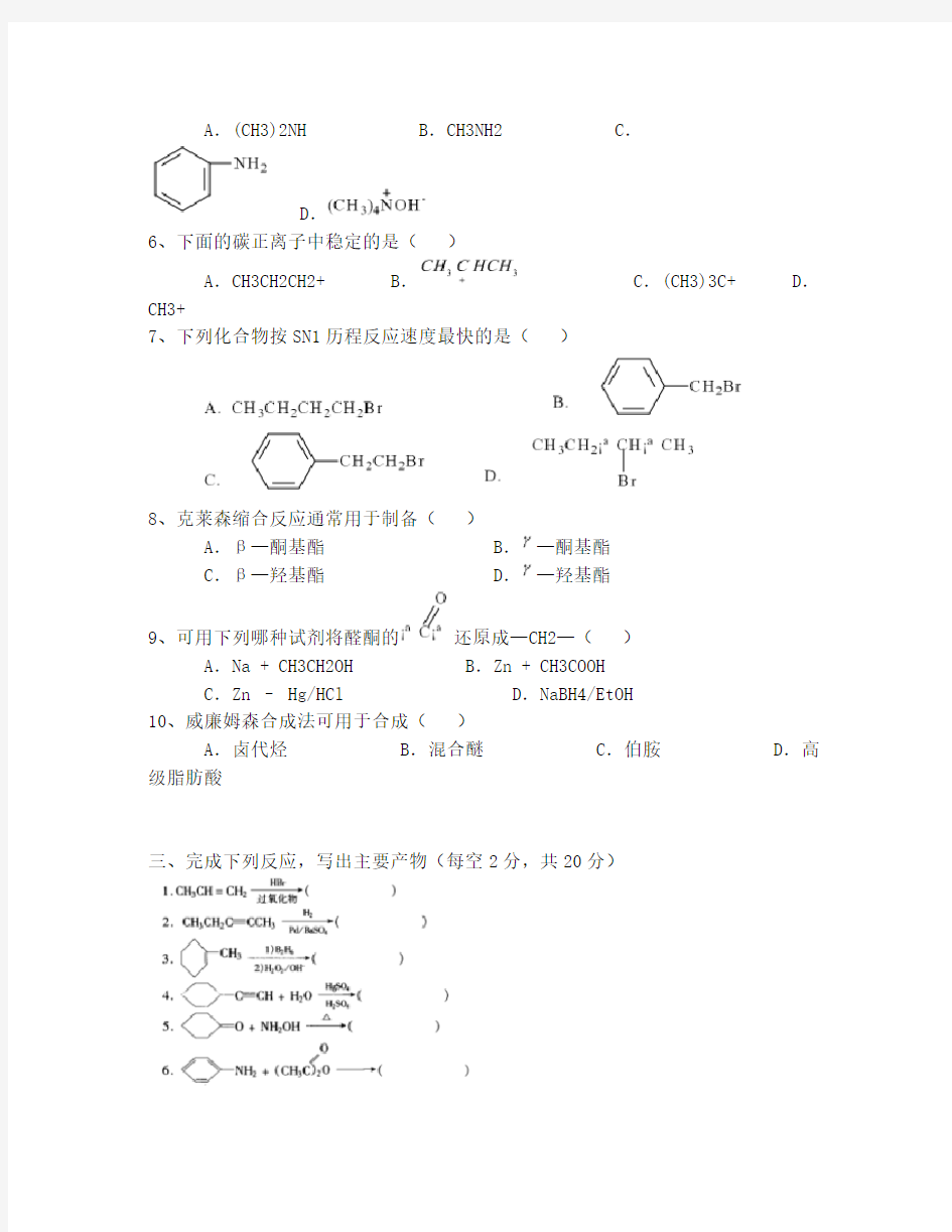 武汉大学有机化学试卷A及其答案