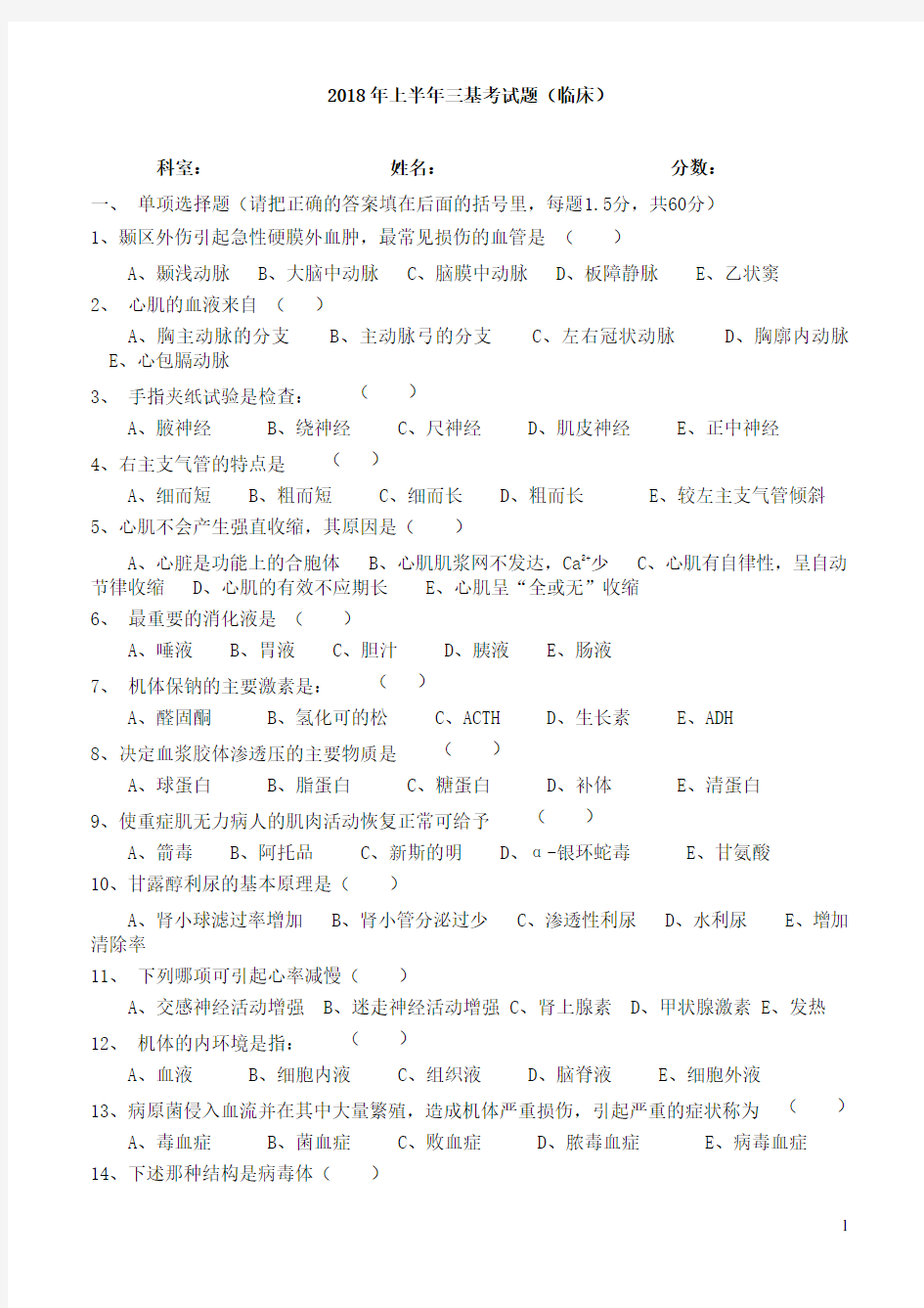 2017年上半年临床三基考试题及答案