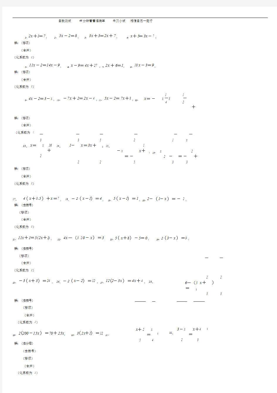 七年级解一元一次方程经典50道练习题(带答案)-精选