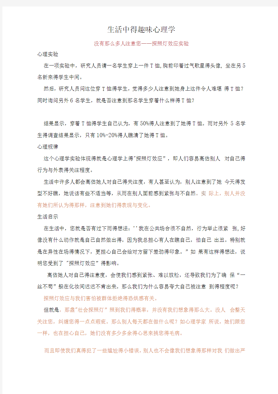 生活中的趣味心理学