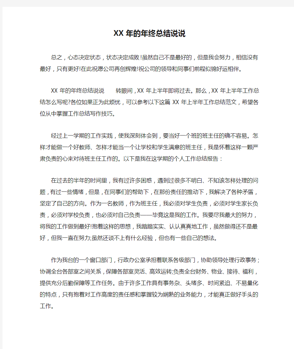 XX年的年终总结说说