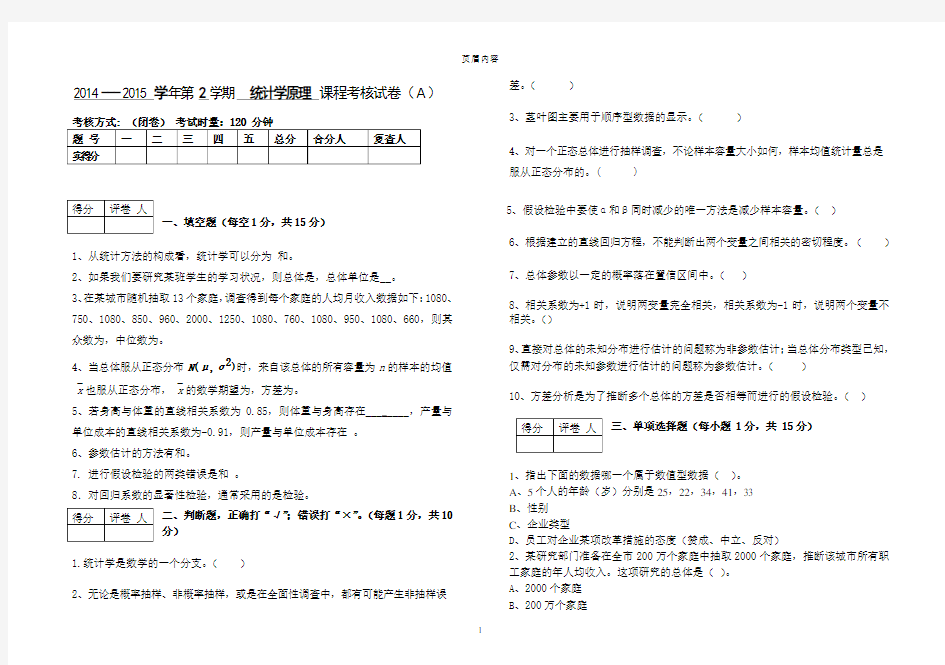 统计学期末考试试题