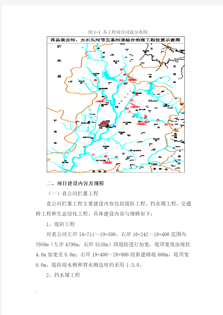 项目基本情况