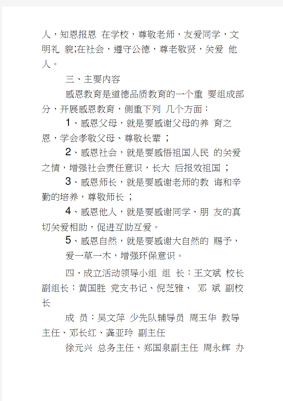 小学感恩教育活动方案