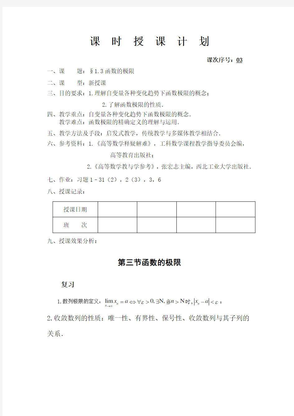 高等数学同济大学版课程讲解函数的极限