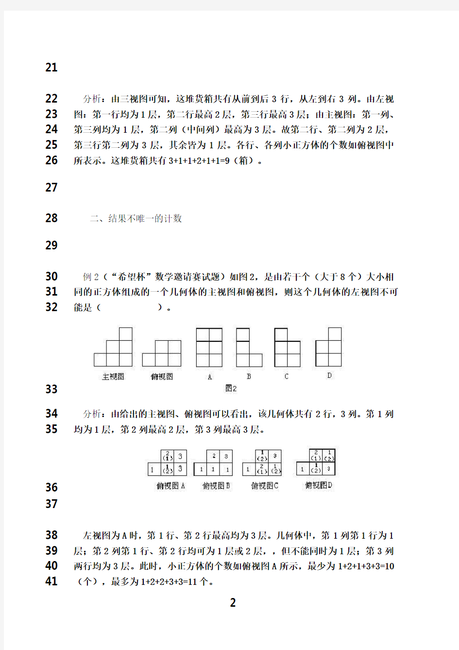 最新由三视图判断几何体或几何体组成的小正方体个数