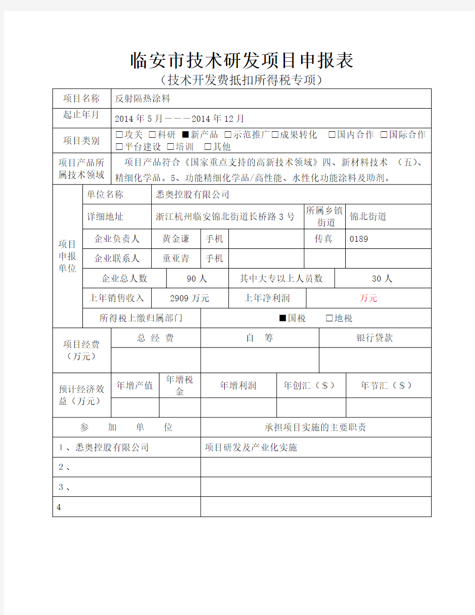 反射隔热涂料