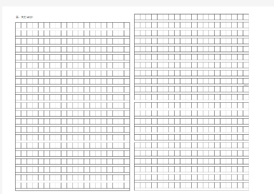 初中语文试卷作文稿纸模板