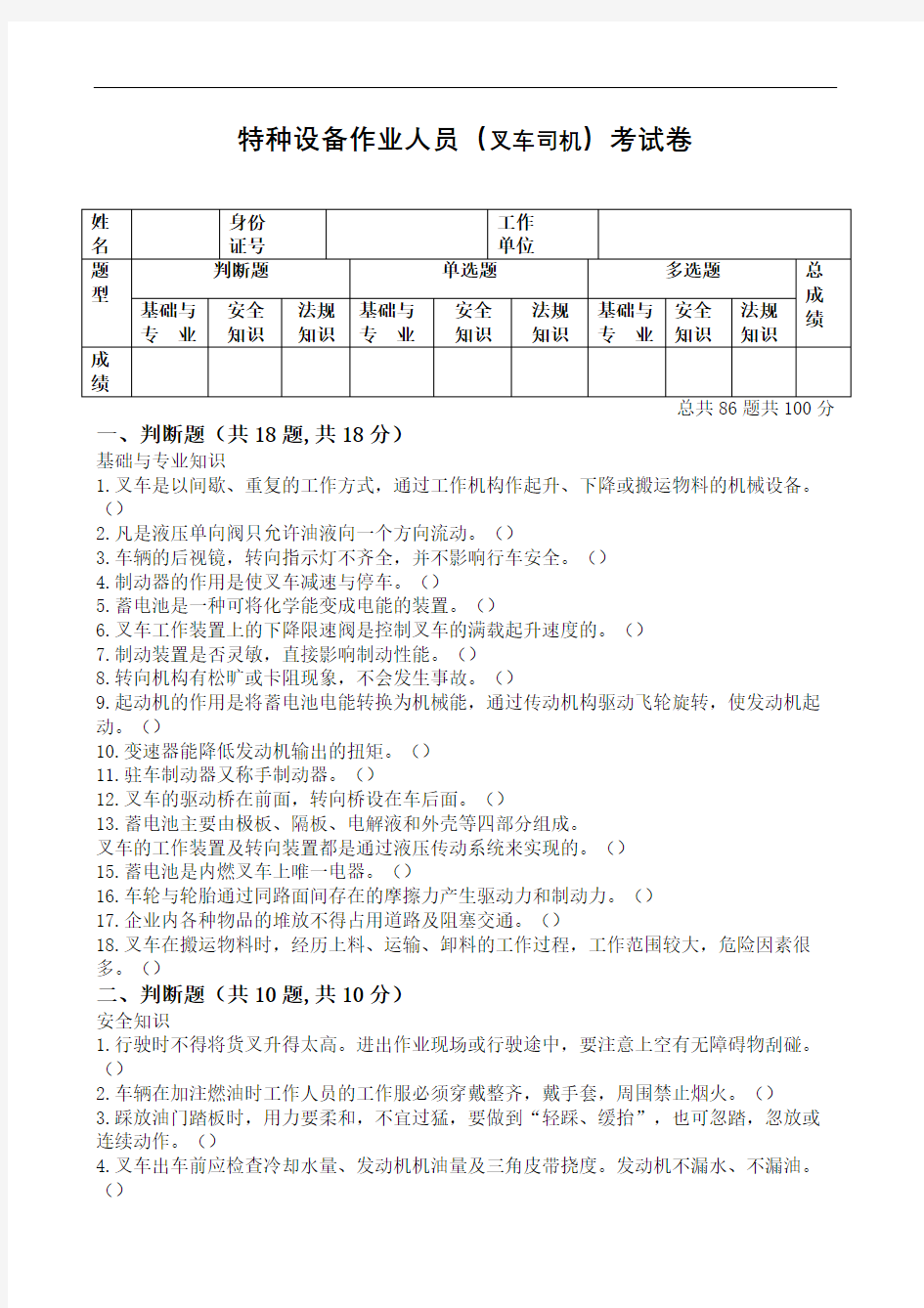 叉车司机试题及答案