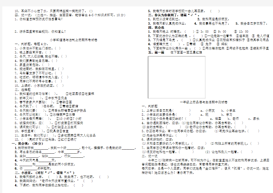 部编一年级上道法期末卷